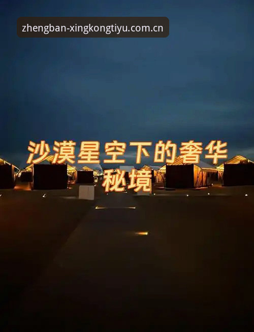 星空体育官网登录入口深度评测：从注册到畅玩的完整体验报告